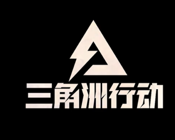 三角洲行动三角币