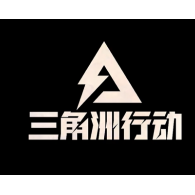 三角洲行动三角币